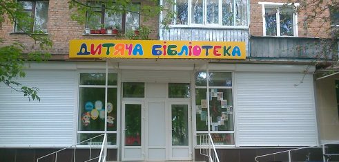 Працівники Коростенського місцевого центру продовжують інформувати бібліотеки міста