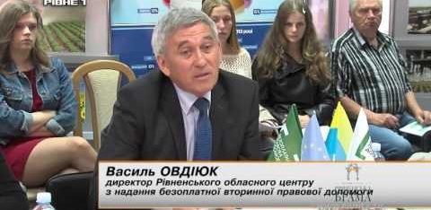 У Рівному обговорили, наскільки є доступною безоплатна правова допомога