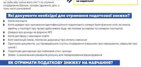 Порядок отримання податкової знижки на розвиток дитини