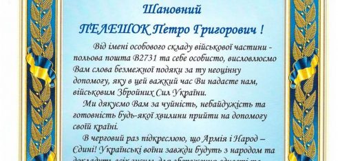 Подяка директору Новоград-Волинського місцевого центру