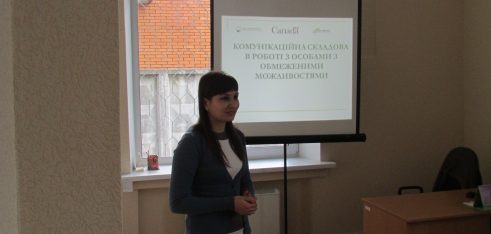 У Бердичеві провели семінар на тему:  «Комунікаційна складова в роботі з особами з обмеженими можливостями»