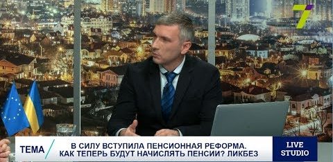 01 лютого 2018 року на телеканалі “7 канал” в.о. директора Другого одеського місцевого центру з надання  безоплатної вторинної правової допомоги  Алла Перетятко та головний спеціаліст  відділу правопросвітництва Руслан Станіславів розповіли про пенсійну реформу