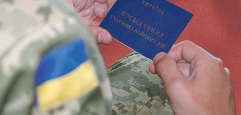 Пільги на навчання для учасників АТО
