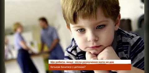 Спілкування дітей з батьками, які розлучені