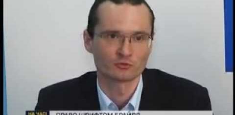 Новини. Право шрифтом Брайля.