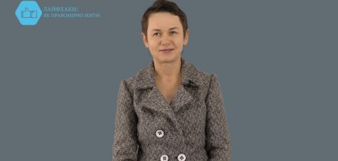 Марія Карпа. Трудове право. Лайфхаки: як правомірно жити