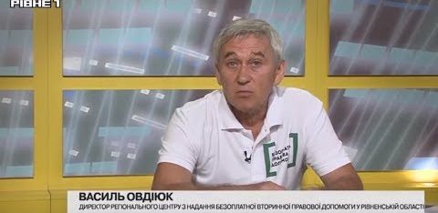 Як на Рівненщині отримати безоплатну правову допомогу?