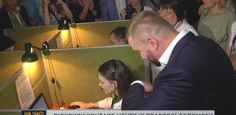 Контакт-центр із безоплатної правової допомоги відкрили у Сумах