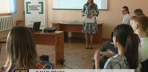 Захід «Я маю право» представили для молоді у Сумах