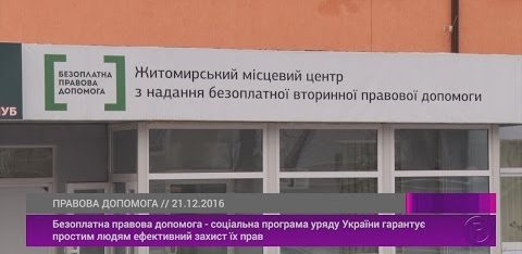 Безоплатна правова допомога