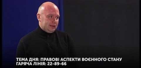 Правові аспекти військового стану