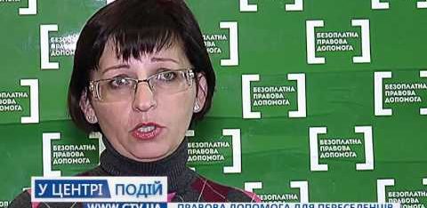 Правова допомога для переселенців