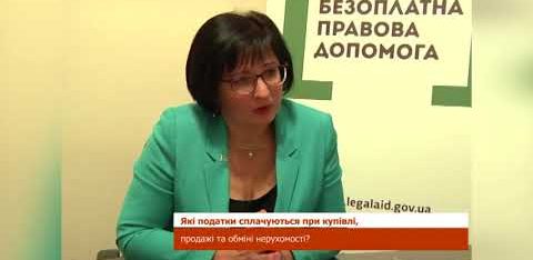 Податки на операції з нерухомістю