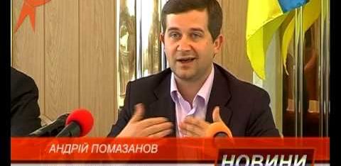 Прес-конференція радника Міністра юстиції України Андрія Помазанова