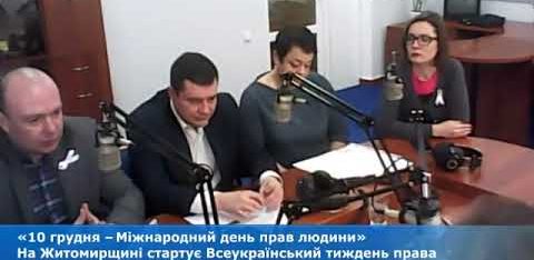 День прав людини