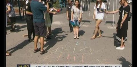 Роз`яснювальна акція на підтримку протидії торгівлі людьми відбулась у Сумах