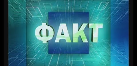 Факт-новини випуск 11.12.2017