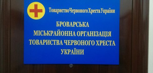 Меморандум об’єднав Броварський МЦ з Червоним Хрестом України