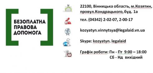 Працівники Козятинського місцевого центру ознайомили осіб,  які перебувають на обліку у службі пробації з порядком отримання БПД