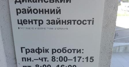 Про додаткові пільги та гарантії у сфері праці дізналися особи з обмеженими фізичними можливостями