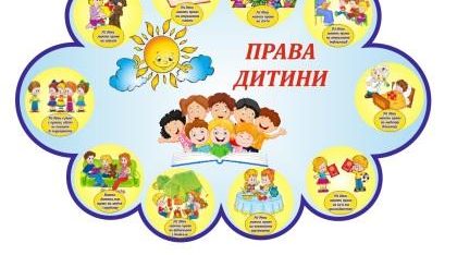 Захист прав дитини в Україні