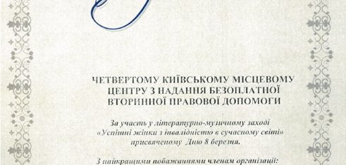 Четвертий київський місцевий центр на святі сильних жінок
