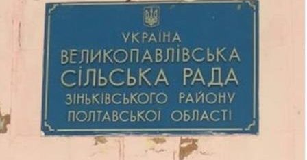 Безоплатна правова допомога для жителів Великої Павлівки