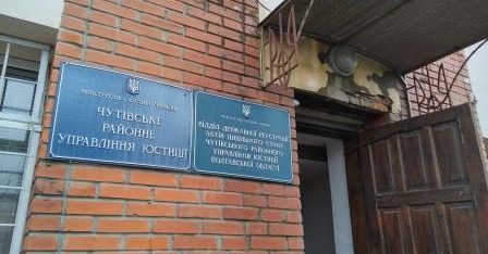 Першим полтавським місцевим центром з надання безоплатної вторинної правової допомоги здійснено робочу поїздку до смт. Чутове