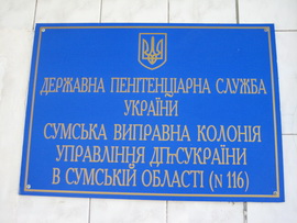 Ув’язнених Сумського СІЗО долучали до безоплатної правової допомоги