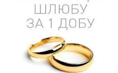 Як одружитися за добу та отримати свідоцтво про народження дитини у пологових будинках на Вінниччині