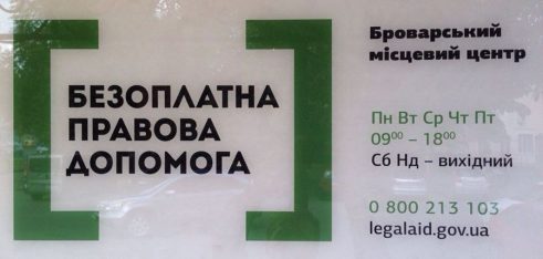 Адвокат Броварського місцевого центру з надання безоплатної вторинної правової допомоги допоміг неповнолітній отримати довідку внутрішньо переміщеної особи