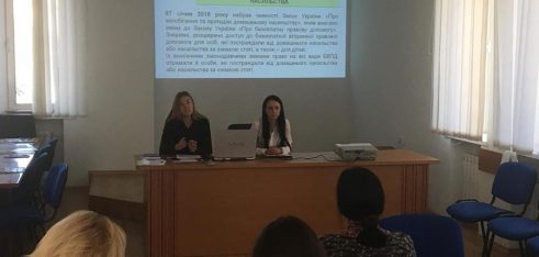 Тренінг «Актуальні питання при наданні безоплатної правової допомоги постраждалим від домашнього насильства»