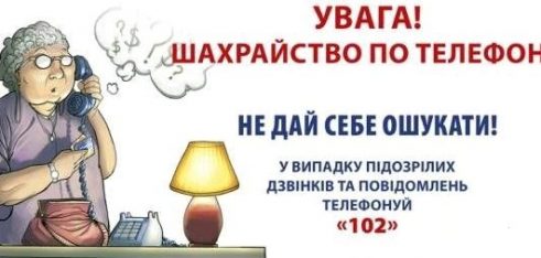 Телефонне шахрайство: правники системи БПД попереджають про популярні схеми
