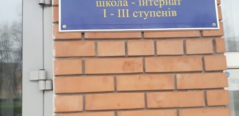 Моніторинговий візит до Володимир-Волинської спеціальної загальноосвітньої школи-інтернату I-III ступенів