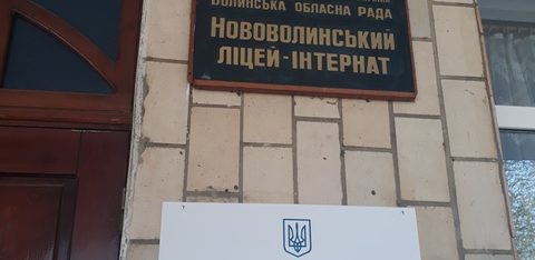 Моніторинговий візит до Нововолинського наукового ліцею-інтернату