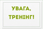 До уваги адвокатів, які залучаються до надання безоплатної вторинної правової допомоги