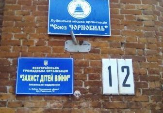 Директор Центру взяв участь в засіданні організації чорнобильців