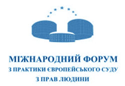 Розпочався IV міжнародний форум