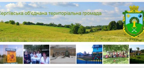 Правова допомога та освіта стали ще ближчими для мешканців Сергіївської об’єднаної територіальної громади