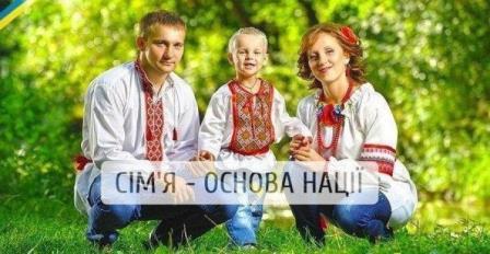 Міцна родина – запорука процвітаючого суспільства