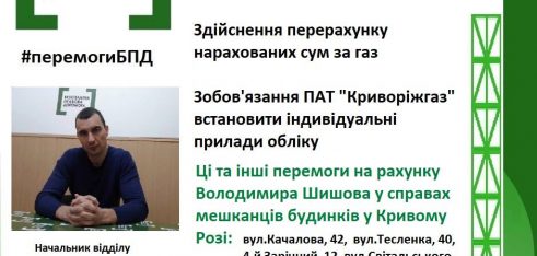 Криворізькі правники розповідають про свій досвід боротьби з незаконним встановленням лічильників