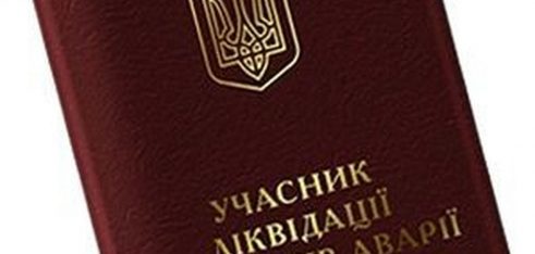 Завдяки роботі адвоката Сергія Ільницького клієнт  центру отримає посвідчення учасника ліквідації аварії на ЧАЕС