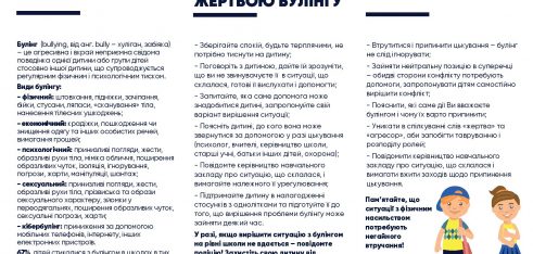 Стартувала інформаційна кампанія #СтопБулінг