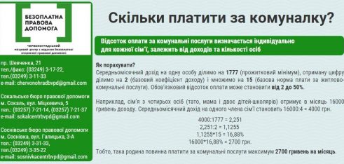 Регіональний центр з надання безоплатної вторинної правової допомоги у Львівській області консультує