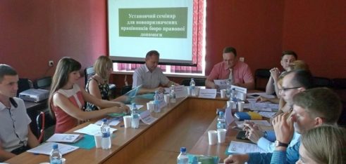 У Луцьку пройшов установчий семінар для новопризначених працівників бюро правової допомоги