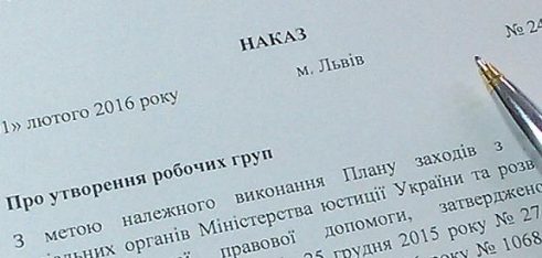 Реалізовуємо План заходів з реформування територіальних органів Міністерства юстиції України та розвитку системи  надання безоплатної правової допомоги