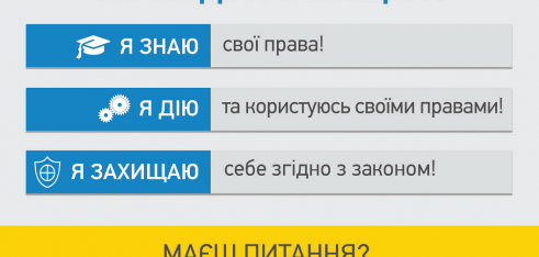Регіональний центр з надання безоплатної вторинної правової допомоги у Львівській області інформує