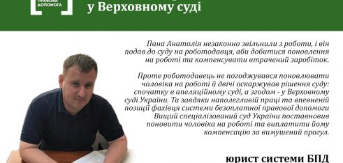 Вінницька справа, що дійшла до Верховного суду