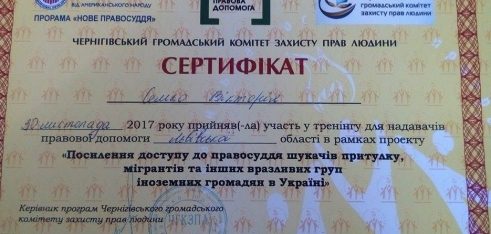 У Львові на тренінгу обговорили проблеми захисту прав шукачів притулку та біженців
