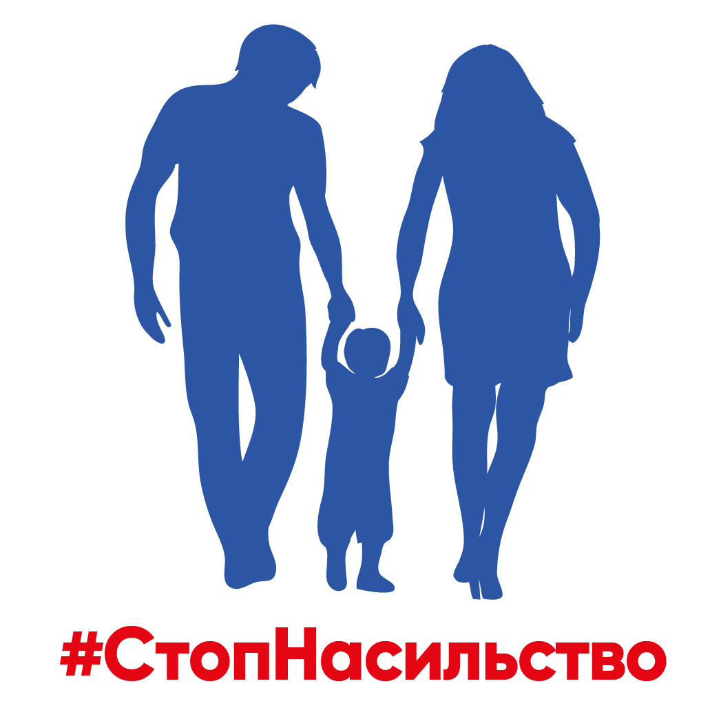 Як протидіяти домашньому насильству | Безоплатна правнича допомога